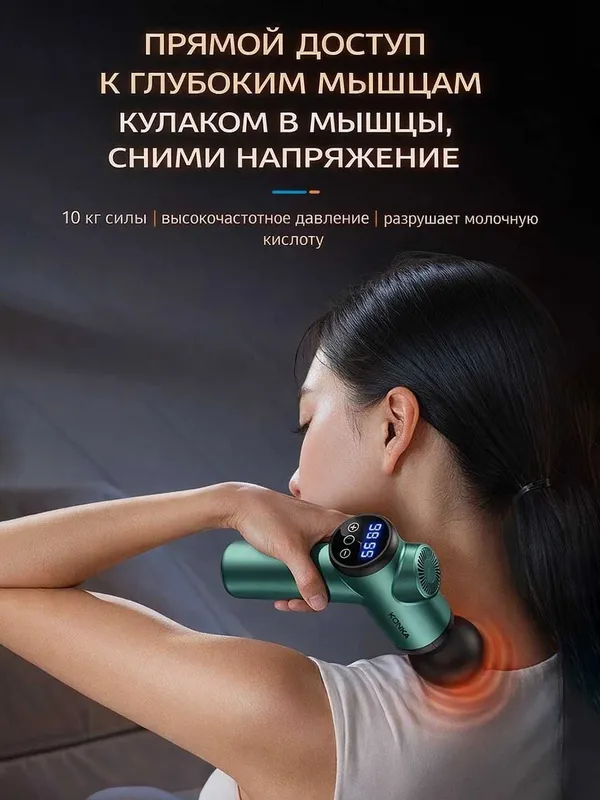 Перкуссионный массажер KONKA с дисплеем, 99 скоростей, 8 насадок. 4
