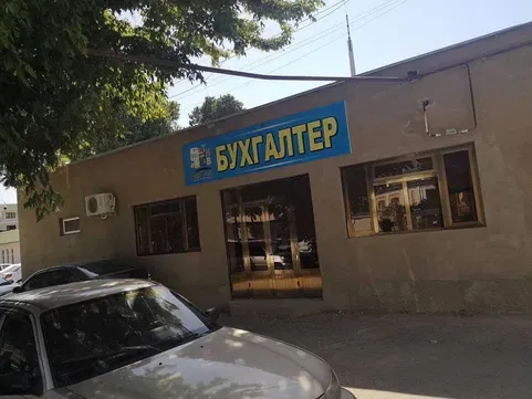 Услуги бухгалтера / Buxgalter xizmati / Бухгалтер — фото 2 Услуги бухгалтера / Buxgalter xizmati / Бухгалтер — фото 2
