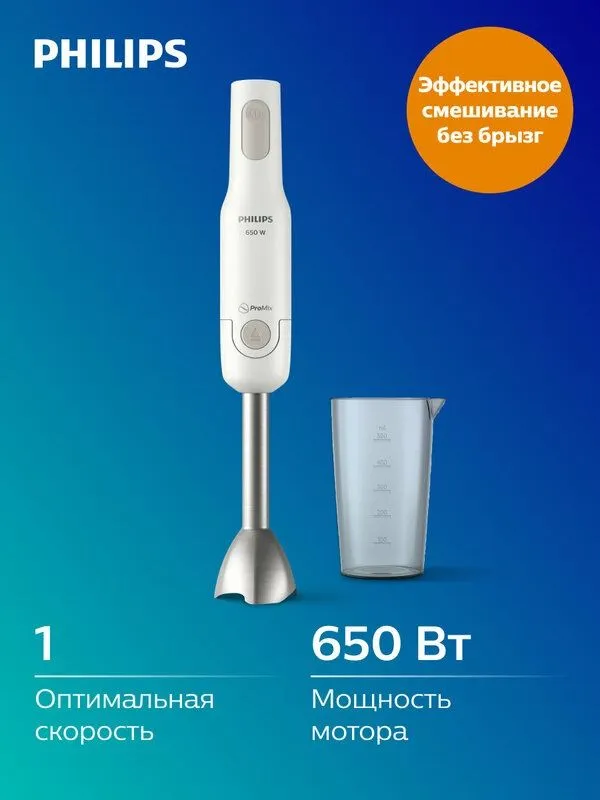 Погружной блендер Philips HR2534/00, мощность 650Вт