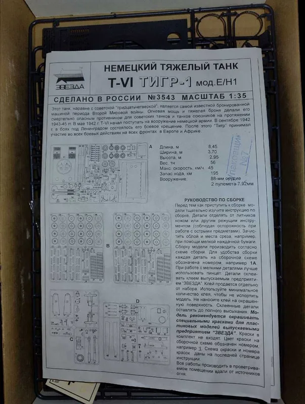 Сборная модель-Советский средний танк Т-34/76 раннего выпуска 1943 год — фото 5