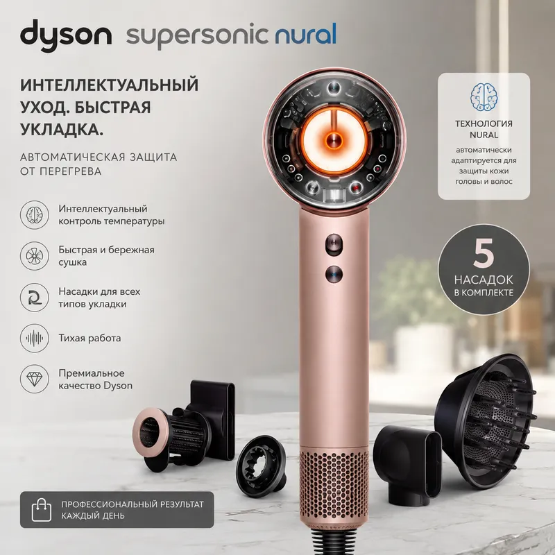 Фен Dyson Supersonic Nural Sakura — фото 2