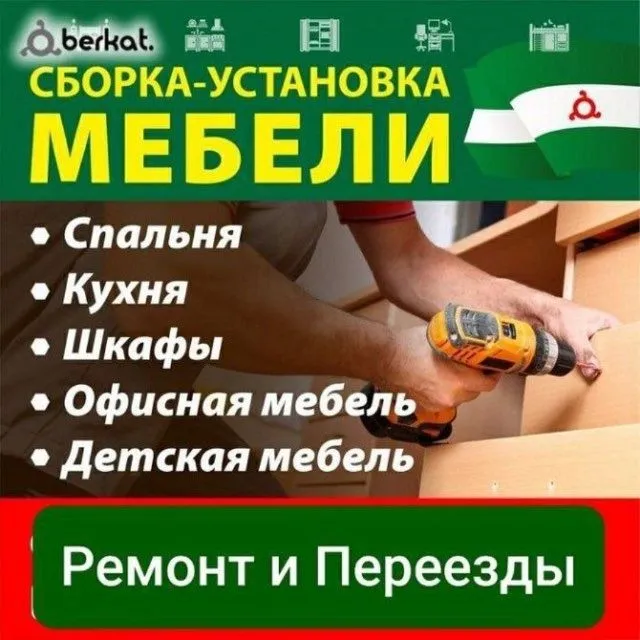 Грузчики, перевозка мебели , разборка сборка — фото 1