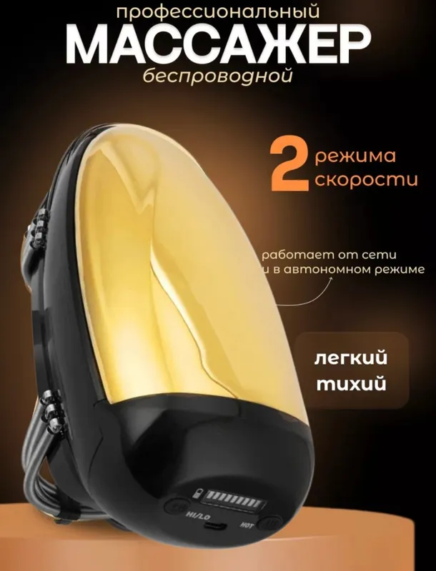 Массажор BaByliss Pro