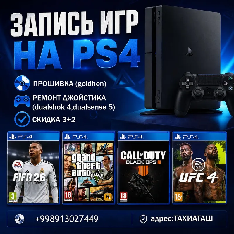 Запись игр,Прошивка (goldhen) Playstation 3,4