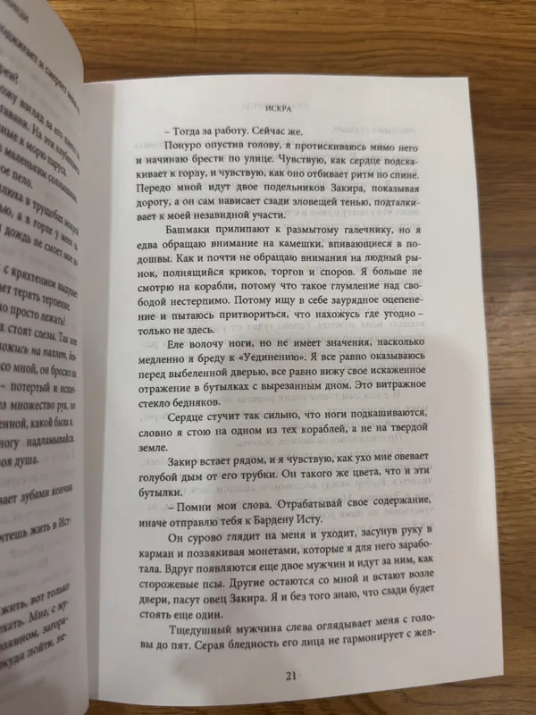 Книга: «Искра» Рейвен Кеннеди. — фото 1 Книга: «Искра» Рейвен Кеннеди. — фото 1
