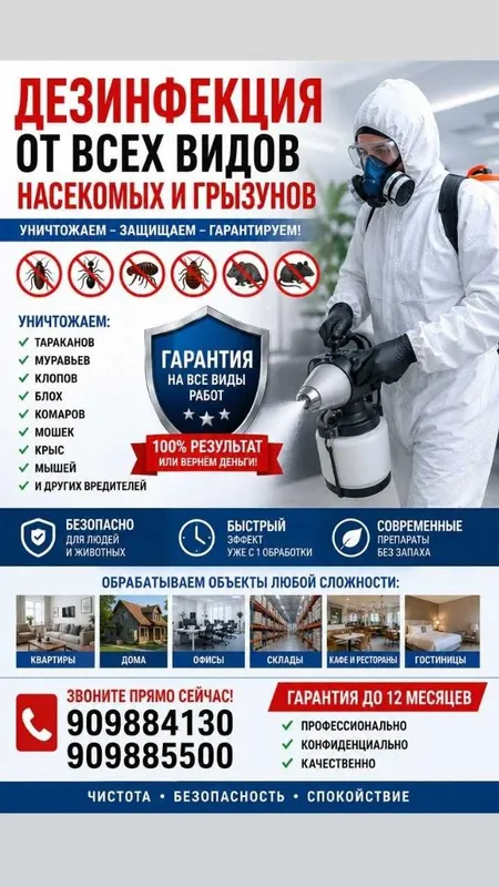 Дезинфекция Ташкент 24/7 — клопы, тараканы, блохи | Dezinfeksiya — фото 3