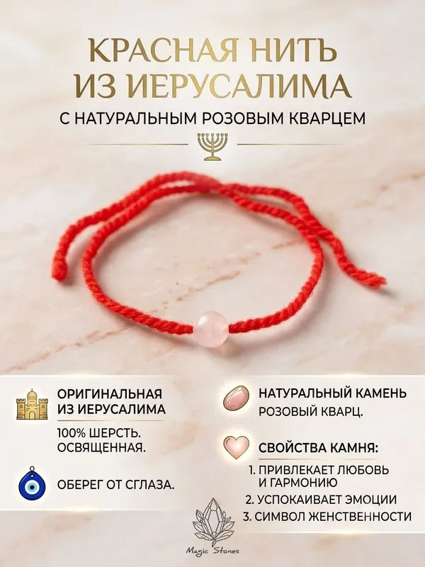 Красные нити с натуральным камнем 8