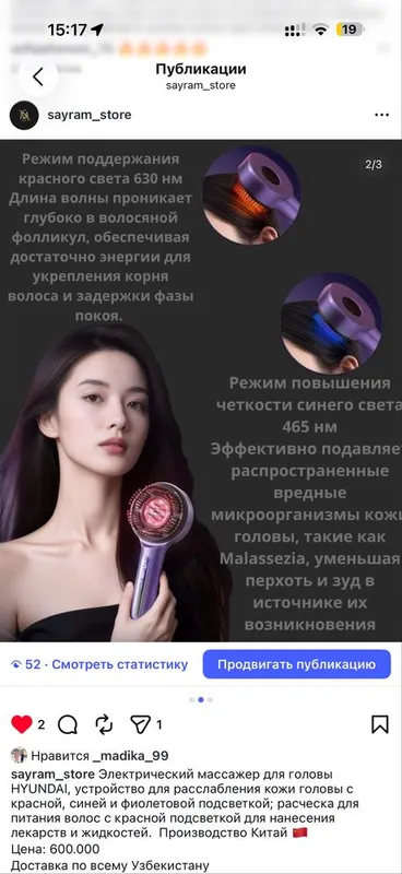 Стимулятор для волос 4