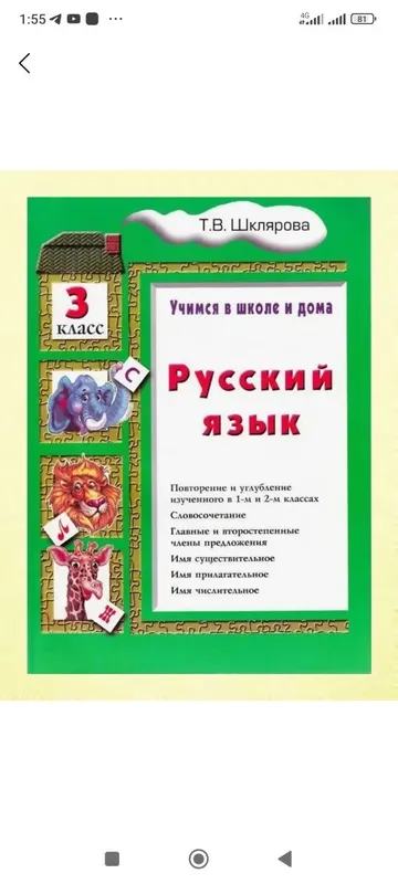 Доставка. Русский язык учимся в школе и дома Шклярова — фото 3