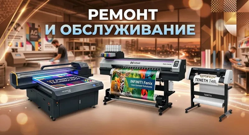 Ремонт и обслуживание Ремонт и обслуживание