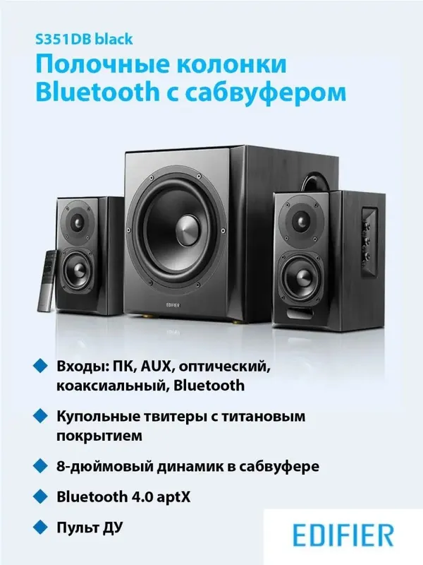 Сабвуфер Edifier s351db мощная акустика. 3 Сабвуфер Edifier s351db мощная акустика. 3