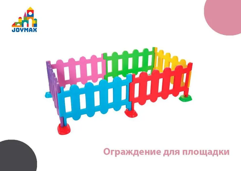 Детское модульное ограждение Детское модульное ограждение