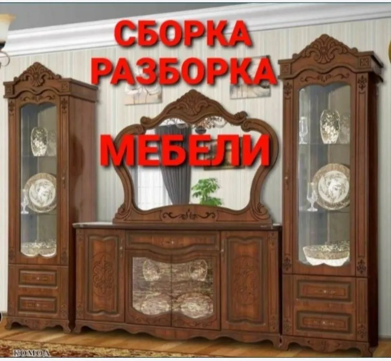 Сборка разборка ремонт установка перестановка мебели — фото 6