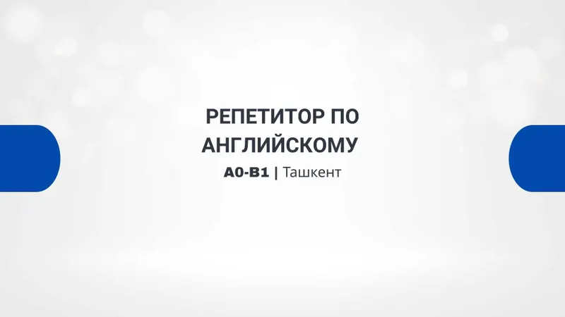 Репетитор по английскому языку | A0-B1 | Ташкент