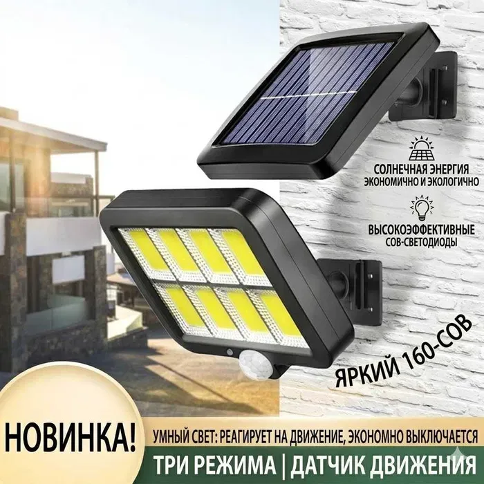 Прожектор на солнечной панели с датчиком движения 1