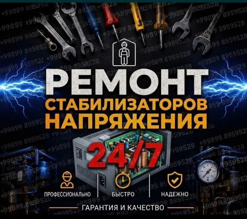 Стабилизатор напряжения ремонт / установка / профилактика / установка