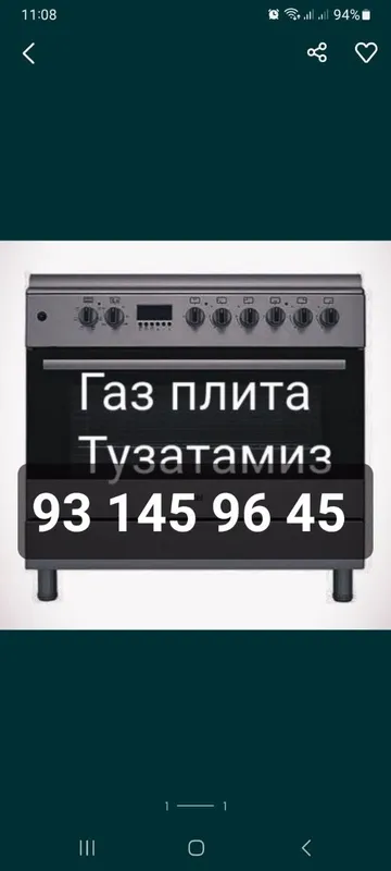 Ремонт газ плита установка gaz plita remont электр плита ремонт запчас — фото 1