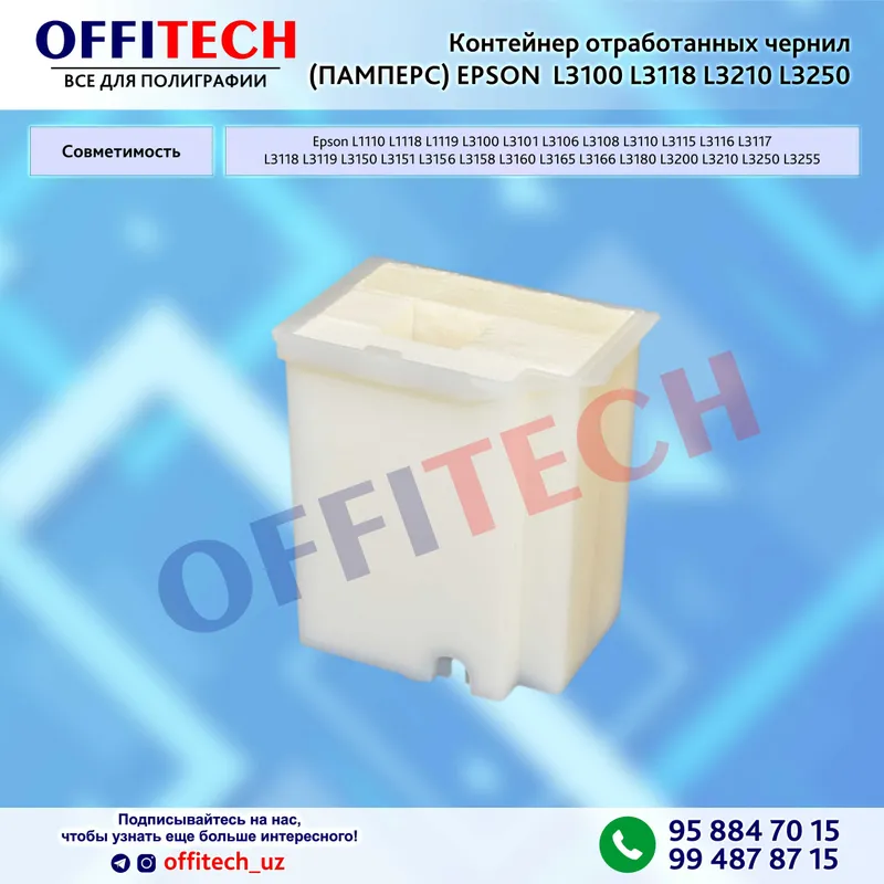 Контейнер отработанных чернил (ПАМПЕРС) Epson L3100 L3118 L3210 L3250
