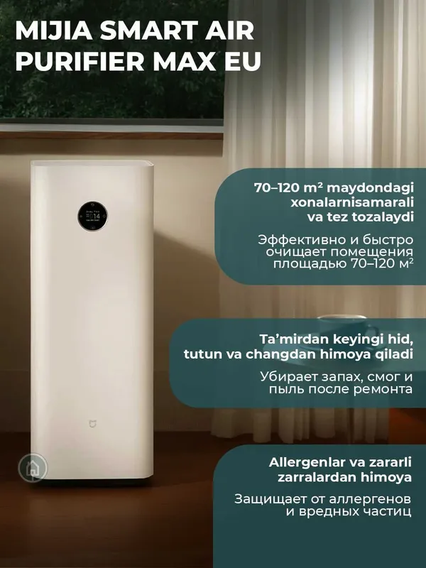 Умный очиститель Mijia Smart Air Purifier Max EU