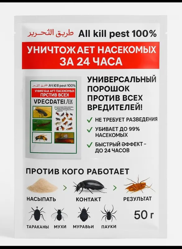Порошок от насекомых-All kill pest — фото 1