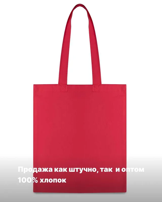 Красный шопер. Красная экосумка. Шоппер. Оптом