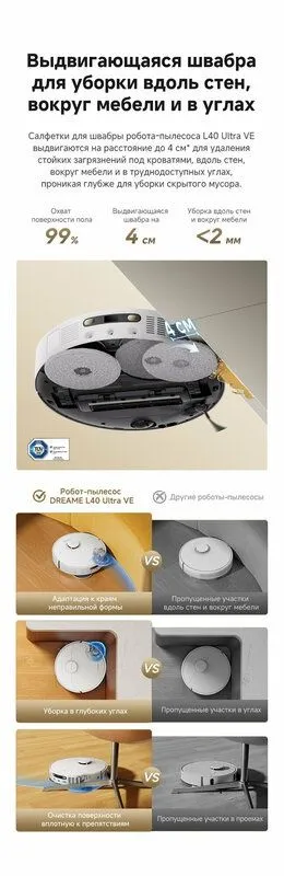 Робот-пылесос Dreame L40 Ultra VE для сухой и влажной уборки, 25000 5 Робот-пылесос Dreame L40 Ultra VE для сухой и влажной уборки, 25000 5