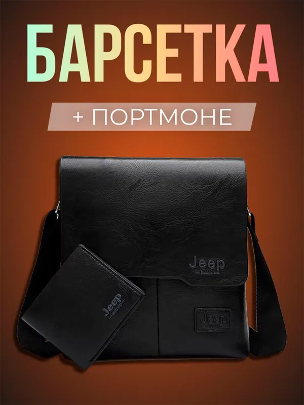 Барсетка с портмоне 1 Барсетка с портмоне 1