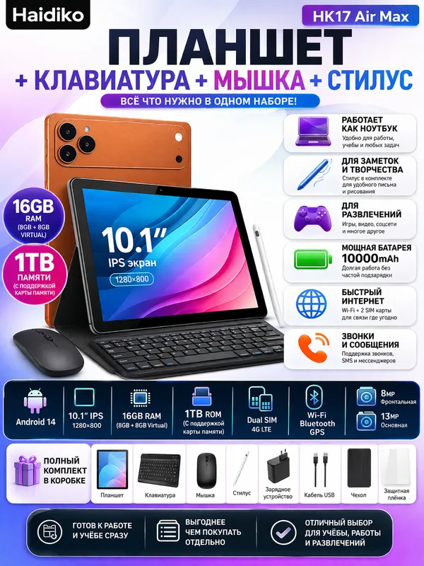 Планшет-ноутбук HK17 Air Max 16GB RAM 1TB