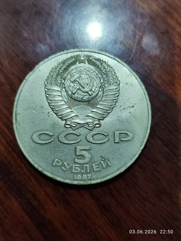 юбилейная монета СССР — фото 1