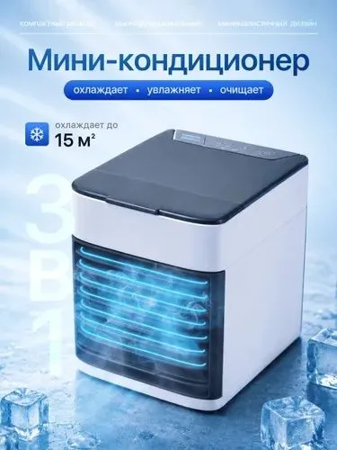 кондиционер, климатическая система, охладитель воздуха, вентилятор