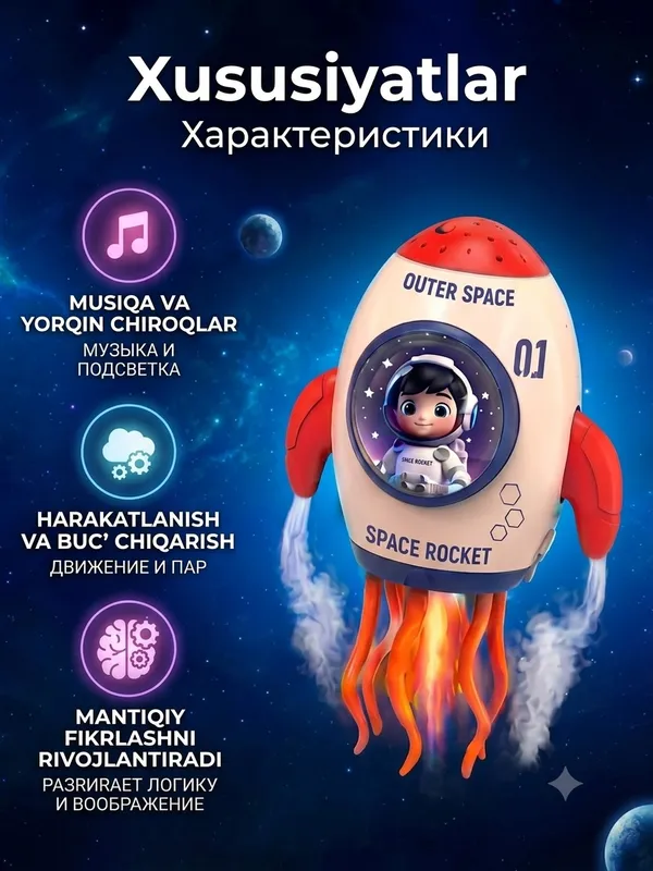 Танцующая «Ракета» со светом и интерактивом 1 Танцующая «Ракета» со светом и интерактивом 1