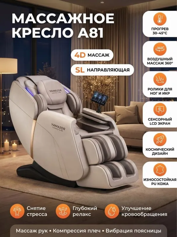 Массажное кресло (massaj kreslo rolik) birinchi qoldan xarid qiling
