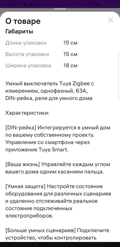 Умный выключатель  63А Wi-Fi / Tongou / Smart life — фото 5