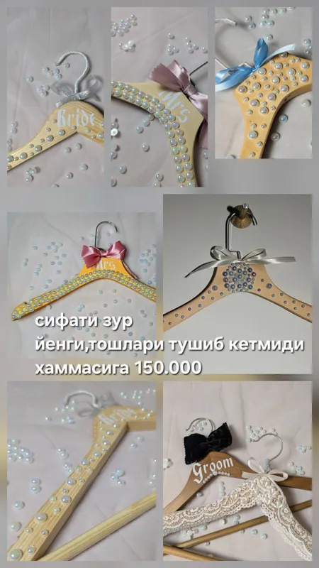 вешалки