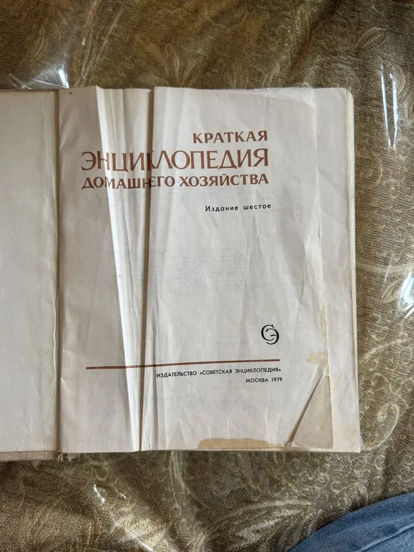 Энциклопедия Домашнего Хозяйства — фото 2 Энциклопедия Домашнего Хозяйства — фото 2