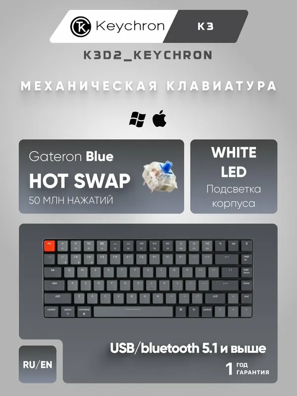 Беспроводная игровая механическая клавиатура Keychron K3 (version 2)