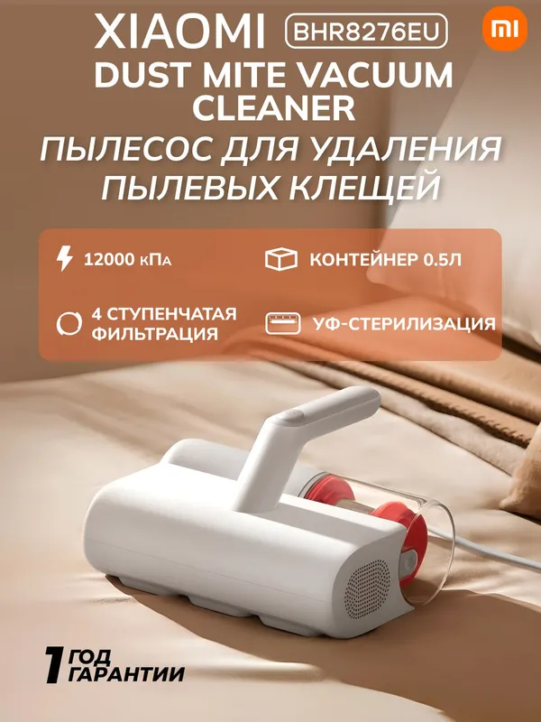 Ручной пылесос Xiaomi Dust Mite (от пылевых клещей), УФ-стерилизация, сухая уборка, 350 Вт