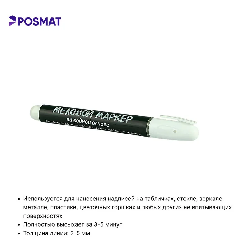 Меловой маркер Posmarker. Ценник. Ценникодержатель — фото 3
