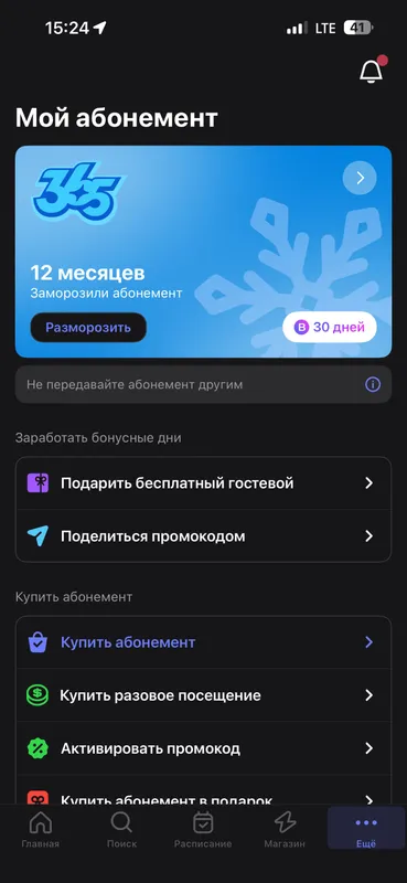 1FIT obonement sotiladi 262 kun 1oy bonusi bilan — фото 1