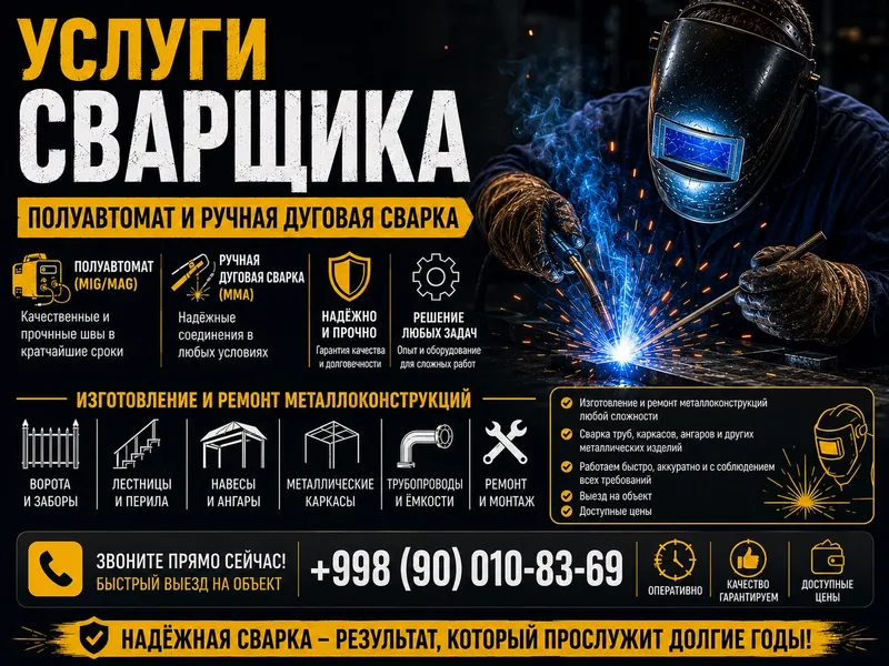 услуги сварщика