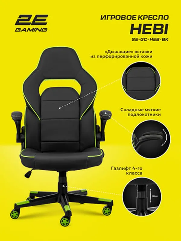Игровое кресло 2E Gaming HEBI, экокожа, вращение, до 100кг, черно-зеленый — фото 5