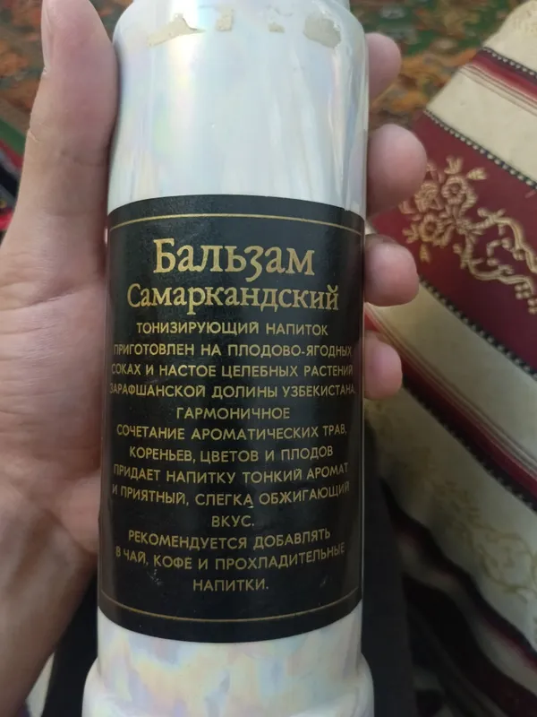 Коллекционный бальзам «Самаркандский» СССР, полный — фото 3
