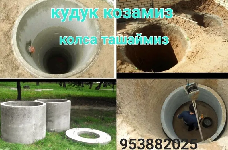 Quduq qozamiz kolsa kolodes tashaymiz кудук колодис колса канализатся