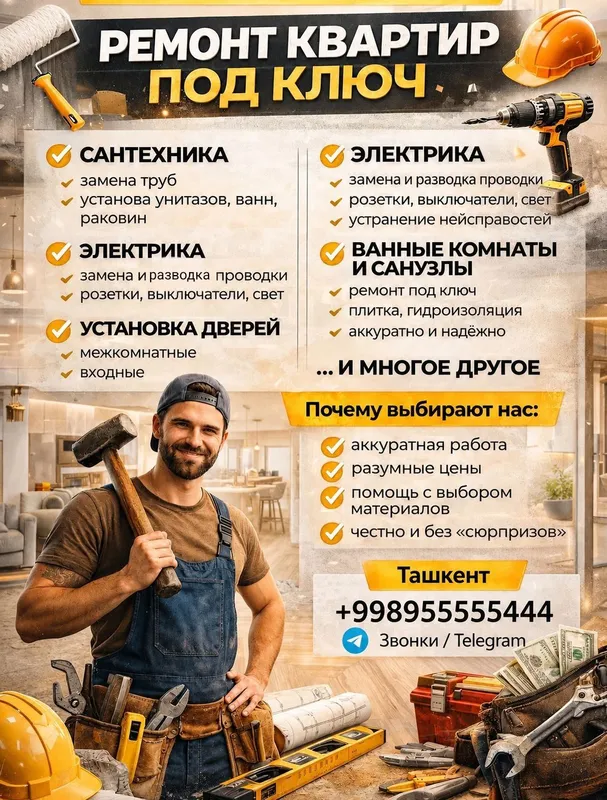 Ремонт под ключ! Ташкент