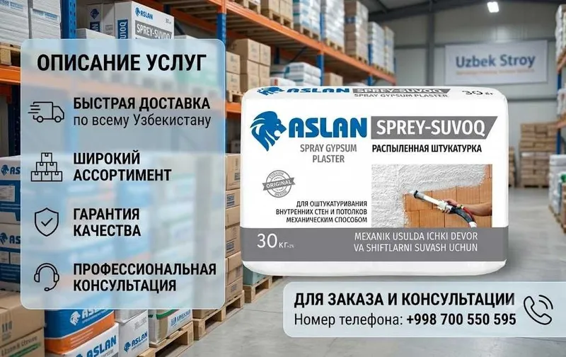 Aslan Sprey Suvoq(Аслан спрей) — это сухая гипсовая штукатурная смесь Aslan Sprey Suvoq(Аслан спрей) — это сухая гипсовая штукатурная смесь
