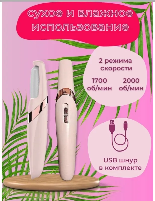 Электрическая пемза.
Oyoq uchun pemza 5 Электрическая пемза.
Oyoq uchun pemza 5