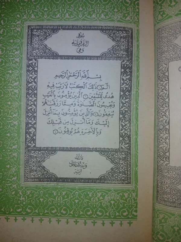 Священная книга