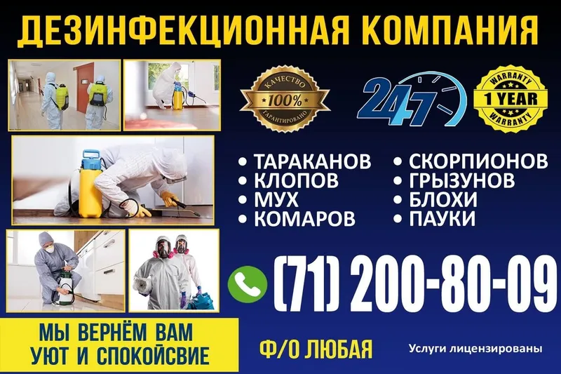 Dezinfeksiya, dezinseksiya, deratizatsiya 1 Dezinfeksiya, dezinseksiya, deratizatsiya 1