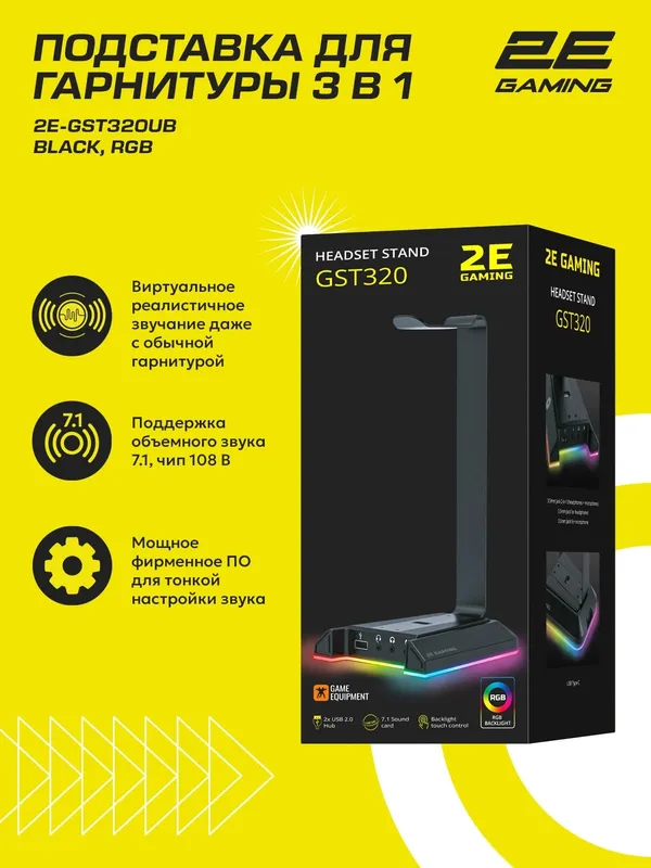 Подставка для наушников 3 в 1 2E Gaming USB-хаб GST320 RGB (7.1) — фото 3