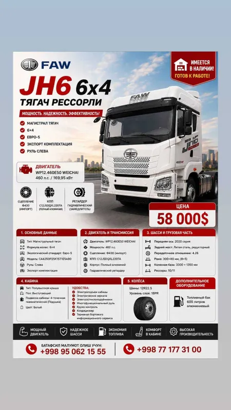Тягач FAW JH6 6×4 1 Тягач FAW JH6 6×4 1